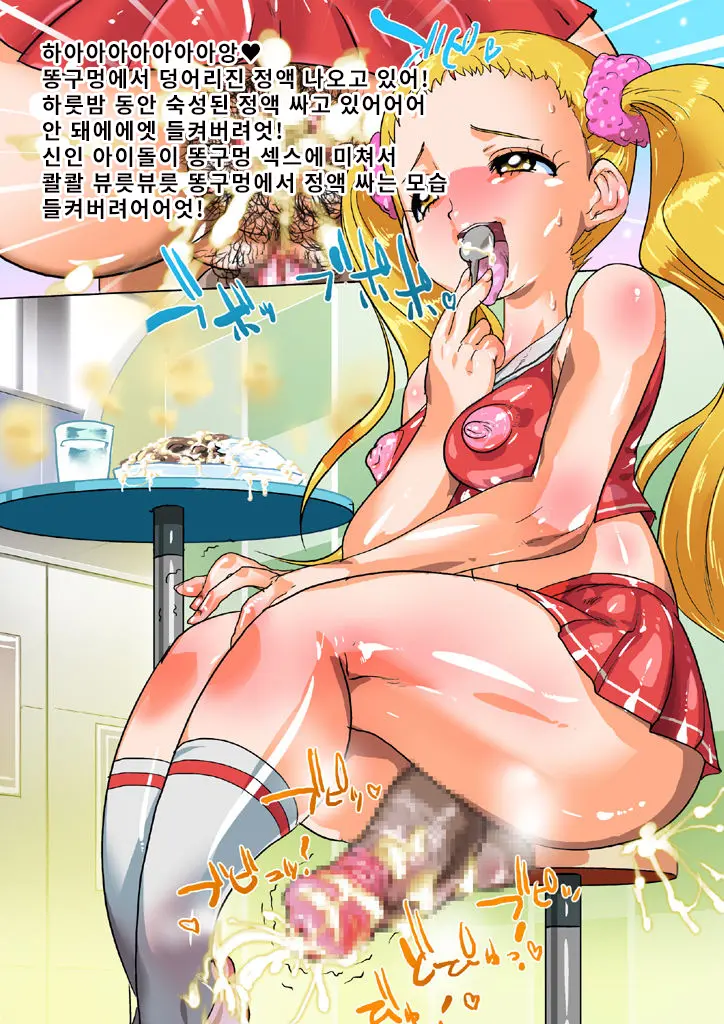 Harande Bote * Cure Shuu Kan Ryoujoku EX2